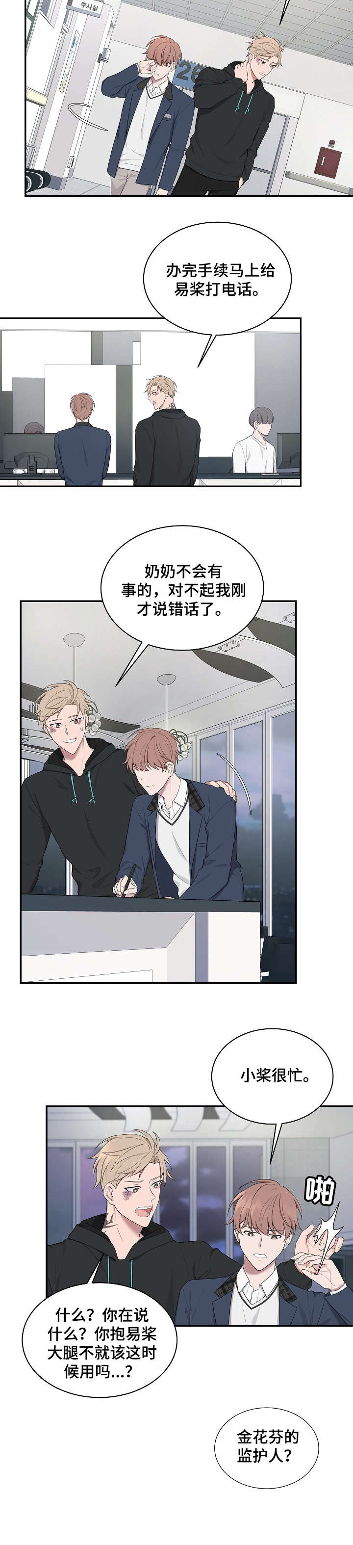 受制于人第21话图