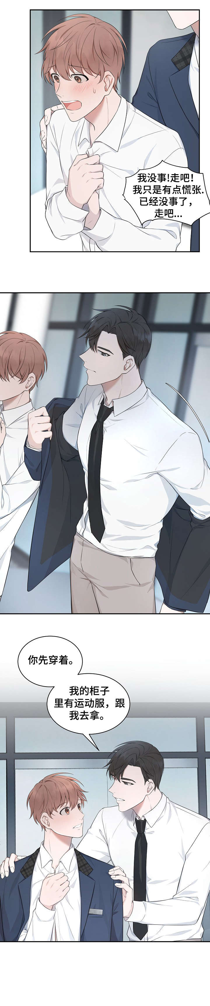 受制于人第3话图