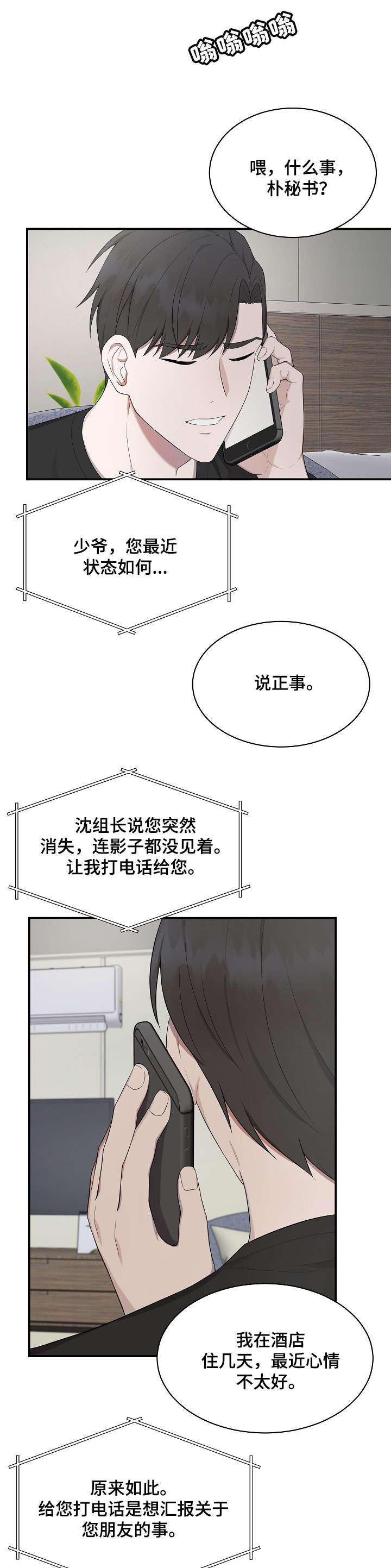 受制于人第30话图