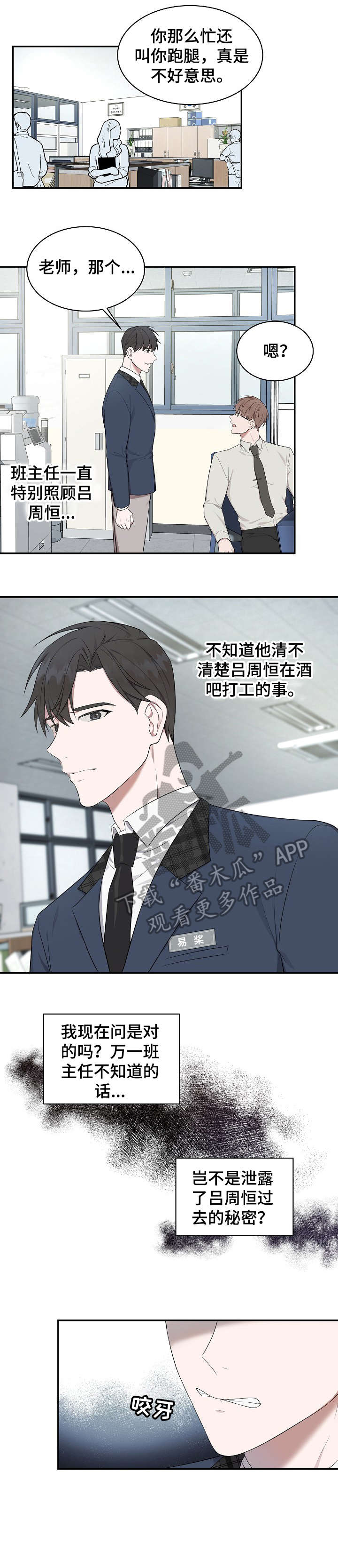 受制于人第9话图