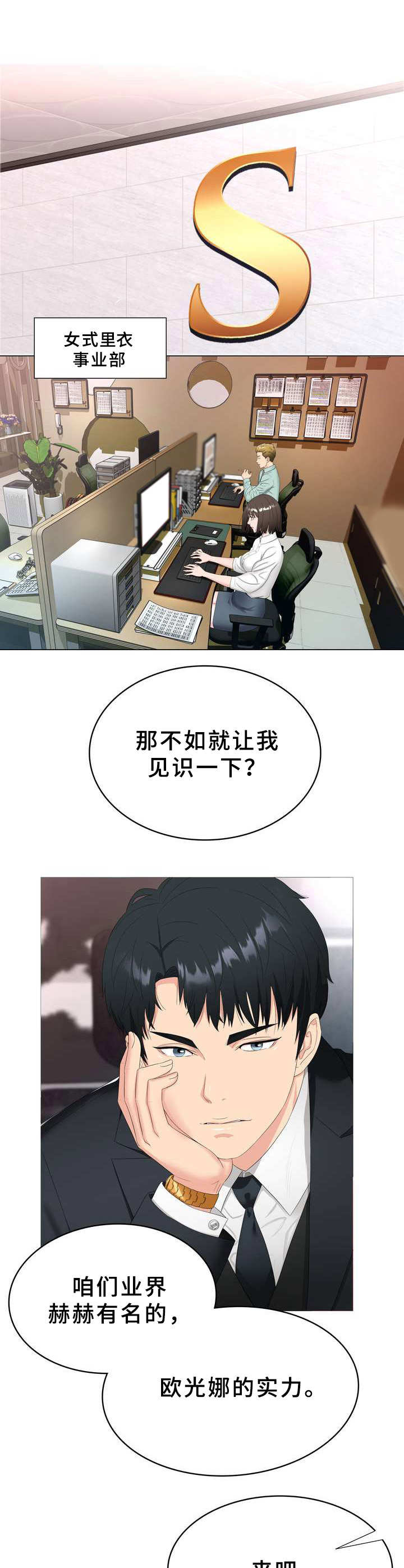 时装事业部第1话图