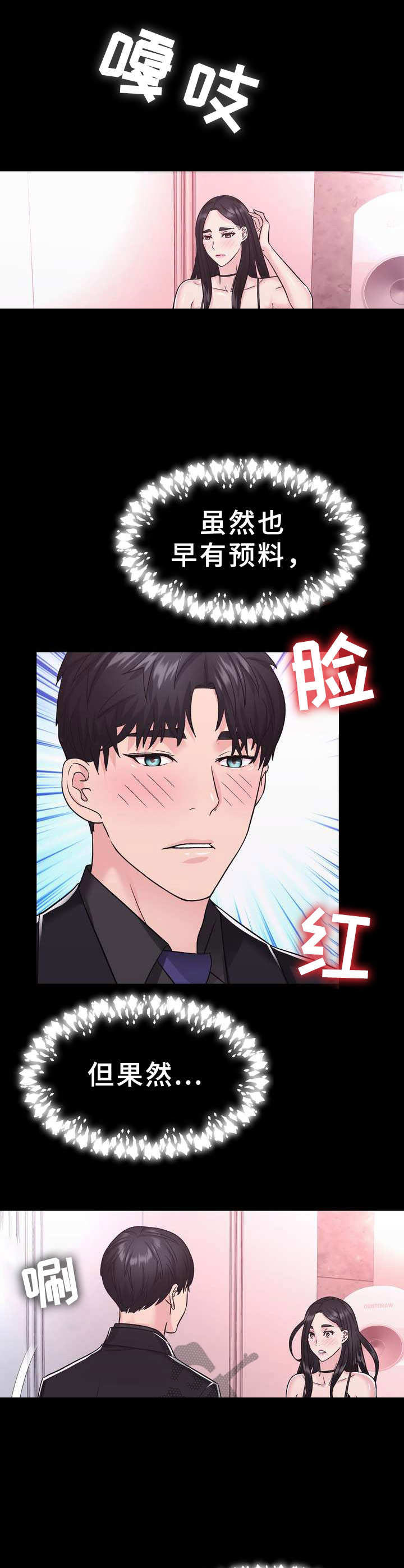 时装事业部第16话图