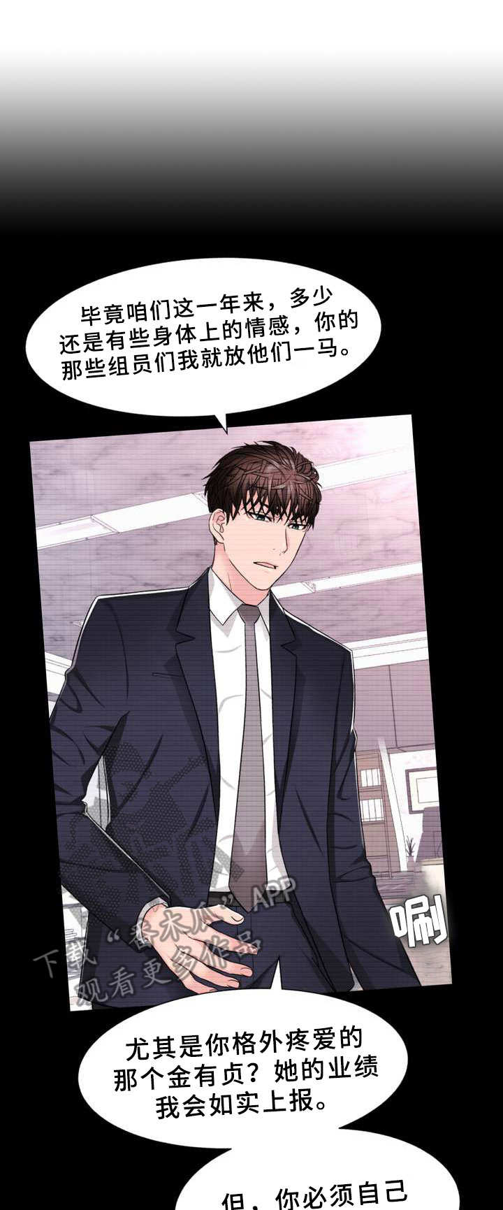 时装事业部第18话图