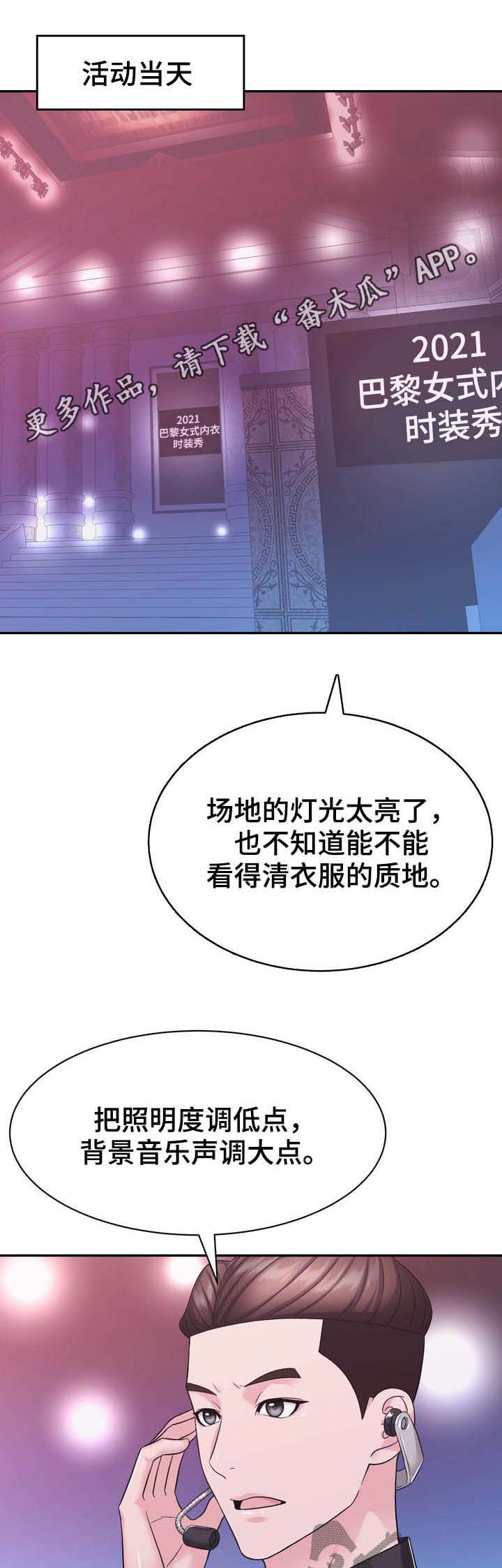 时装事业部第24话图