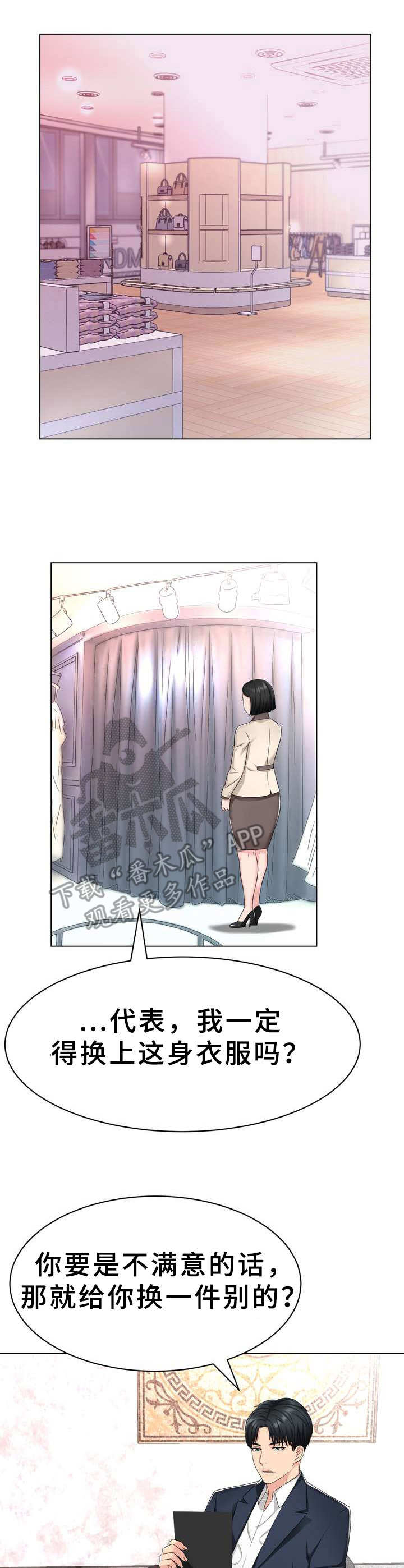 时装事业部第4话图