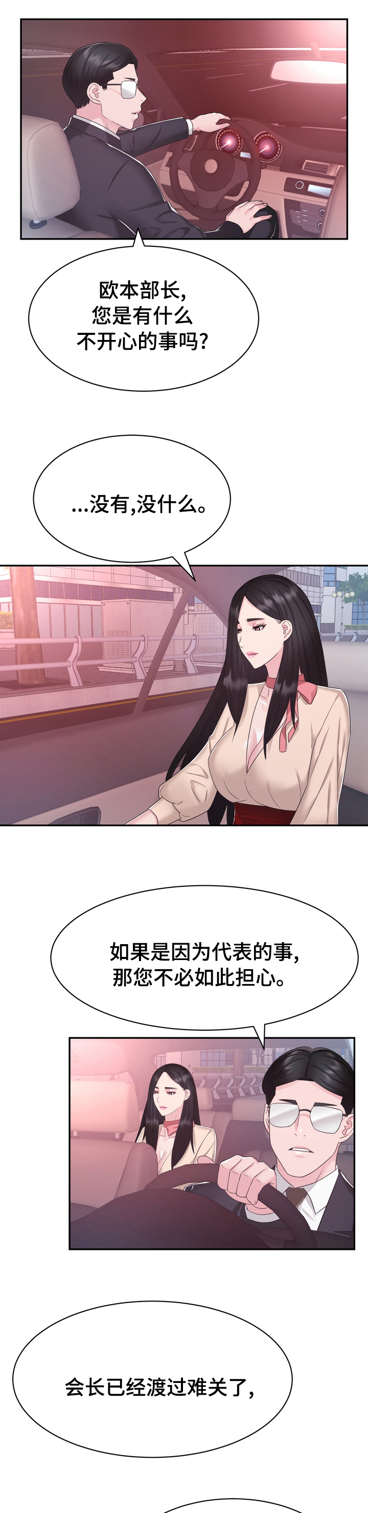 时装事业部第44话图