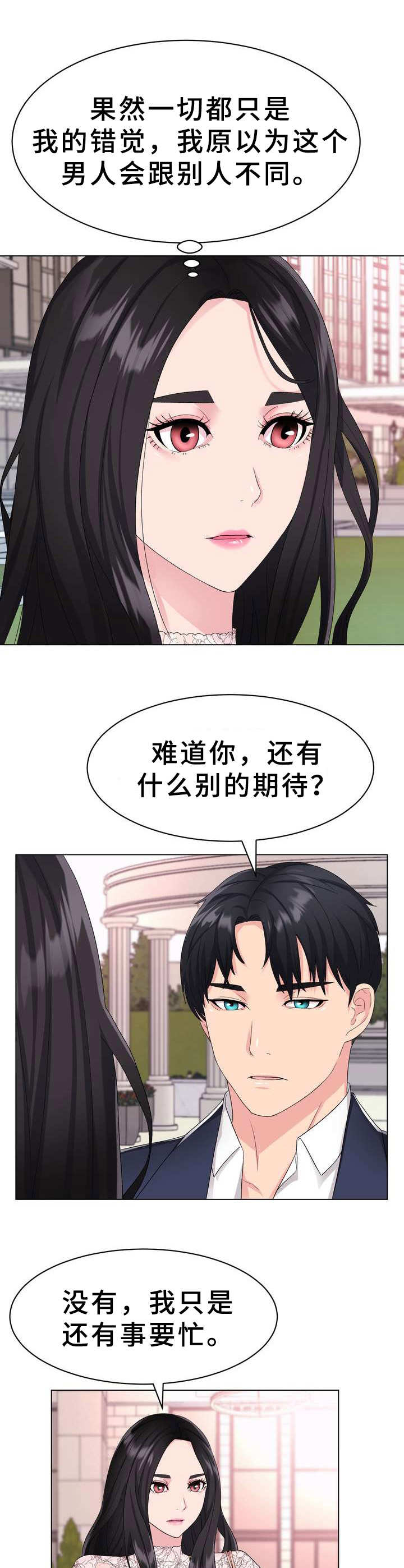 时装事业部第5话图