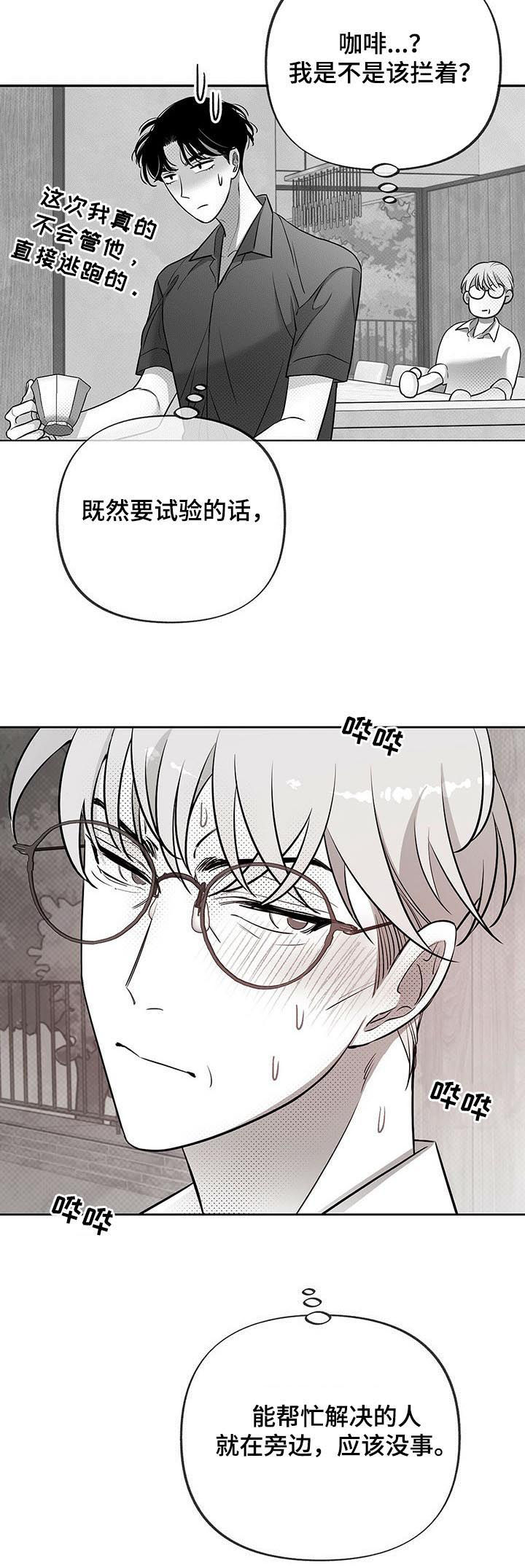 身体效应第40话图
