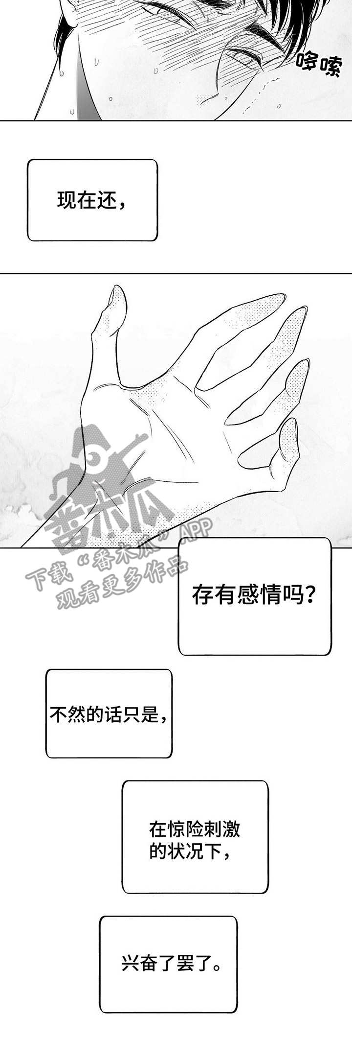 身体效应第9话图