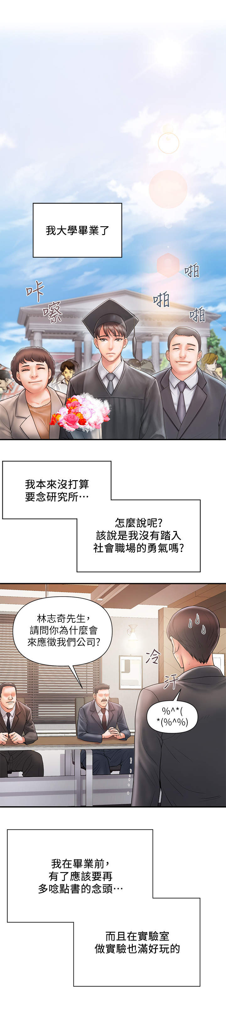 神秘实验第1话图