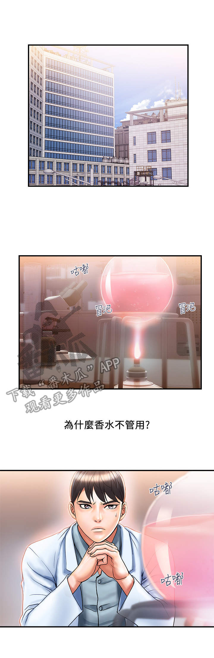 神秘实验第11话图