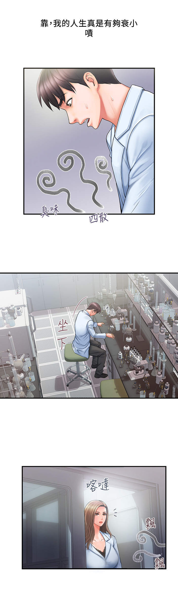 神秘实验第2话图