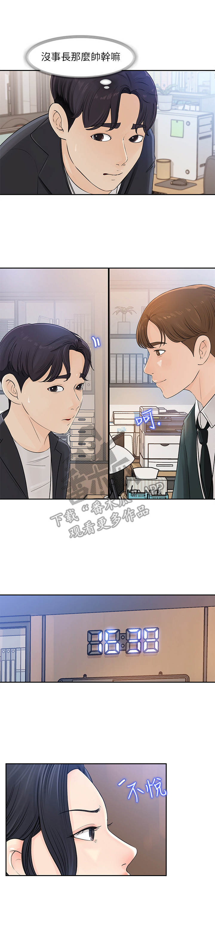 收藏清单第6话图