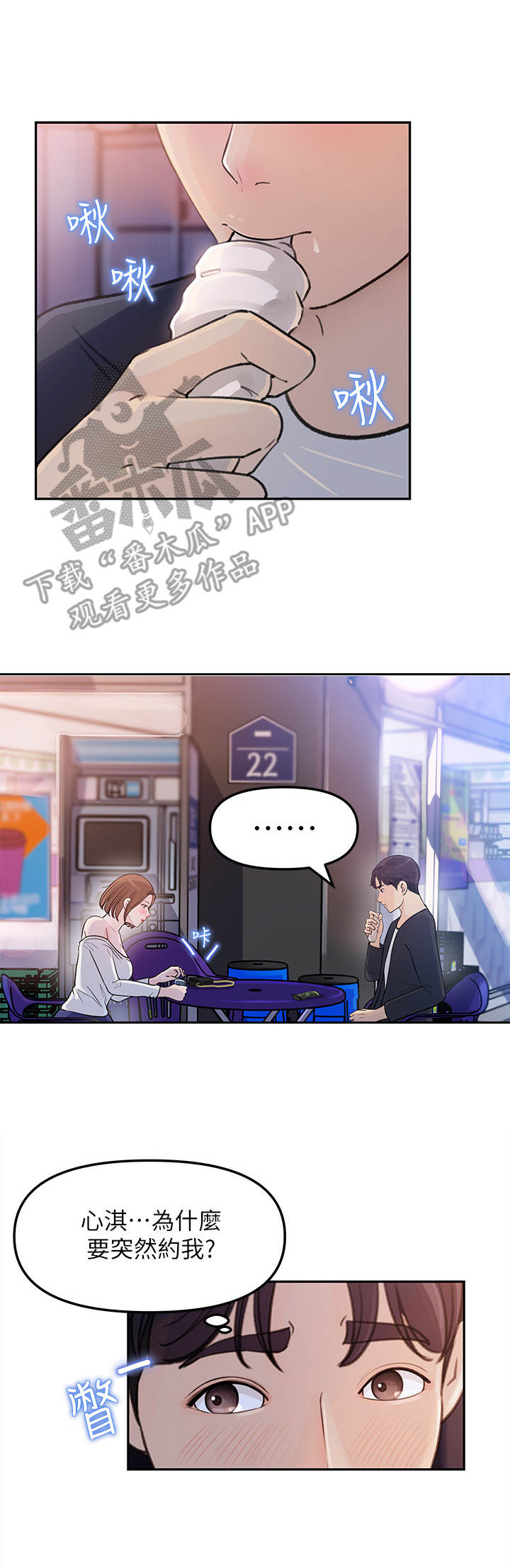 收藏清单第8话图