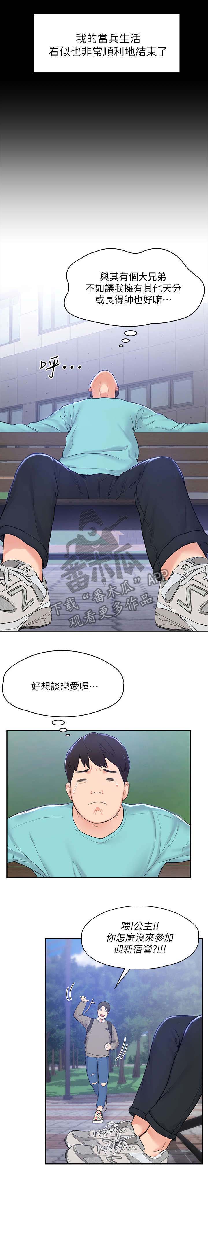 神雕一哥第1话图