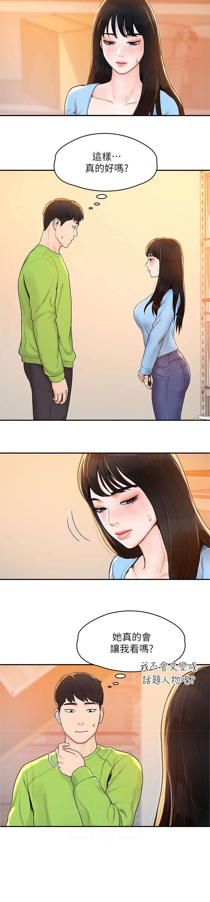 神雕一哥第11话图