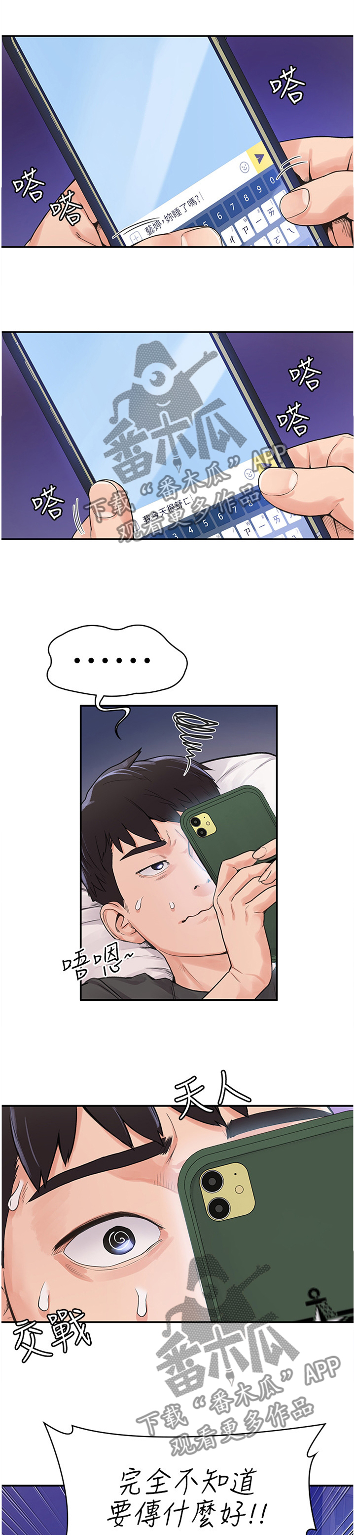 神雕一哥第13话图