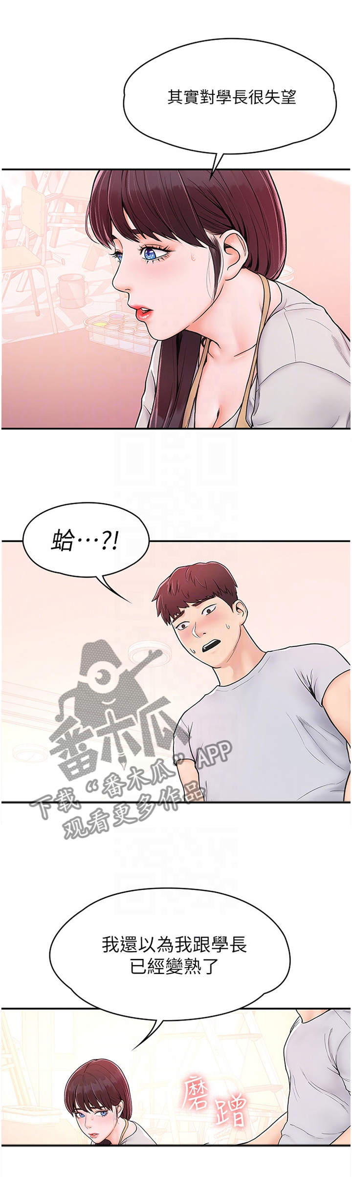 神雕一哥第15话图