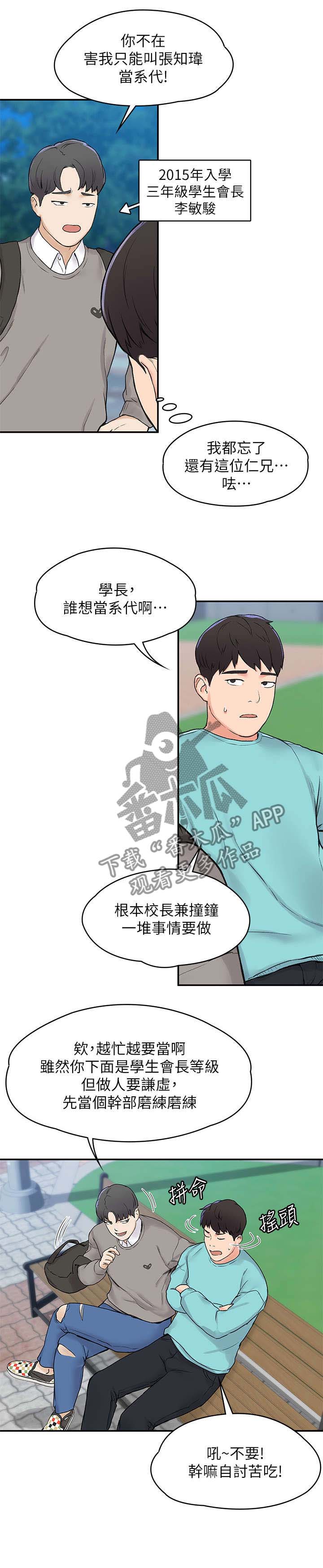 神雕一哥第2话图