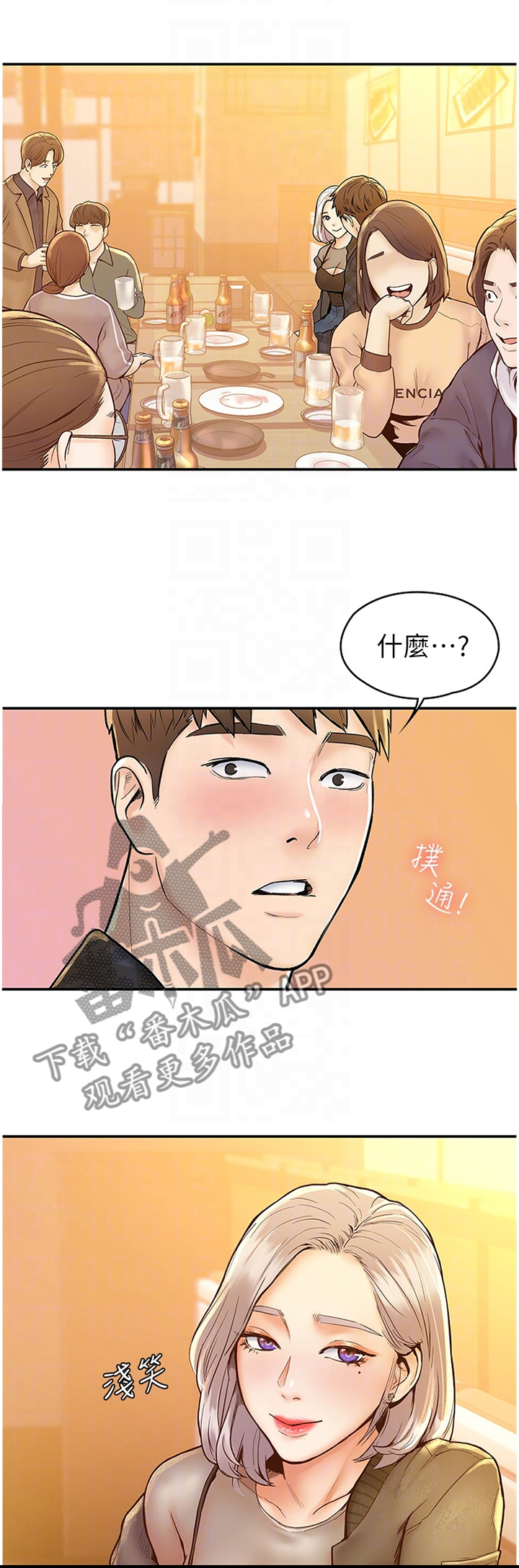 神雕一哥第23话图