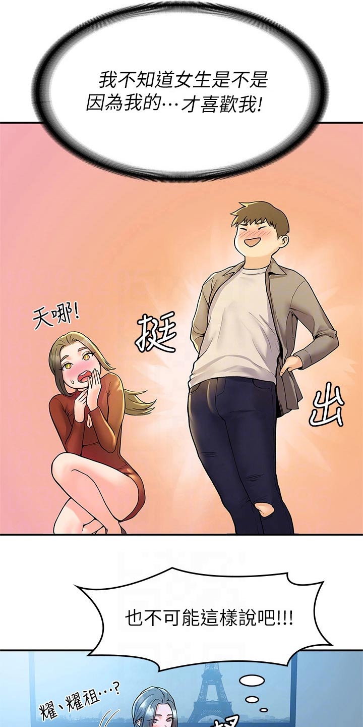 神雕一哥第27话图