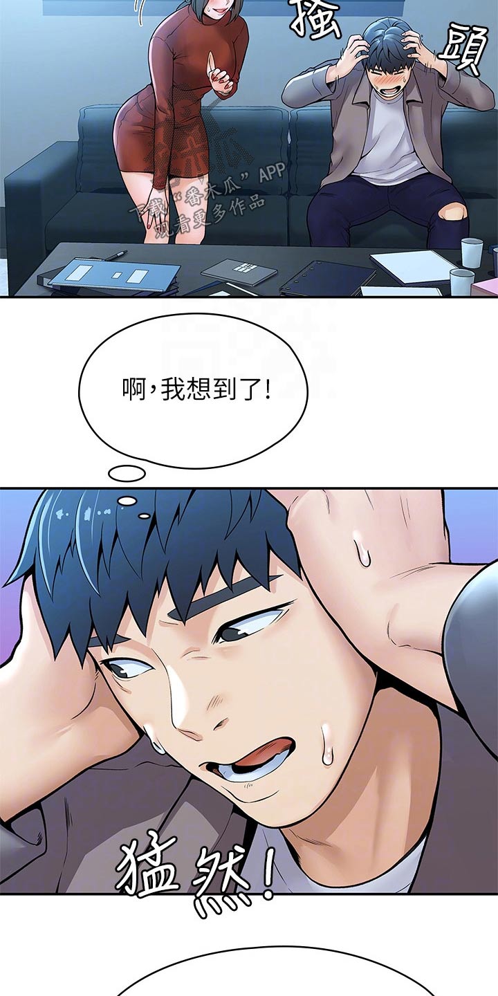 神雕一哥第27话图