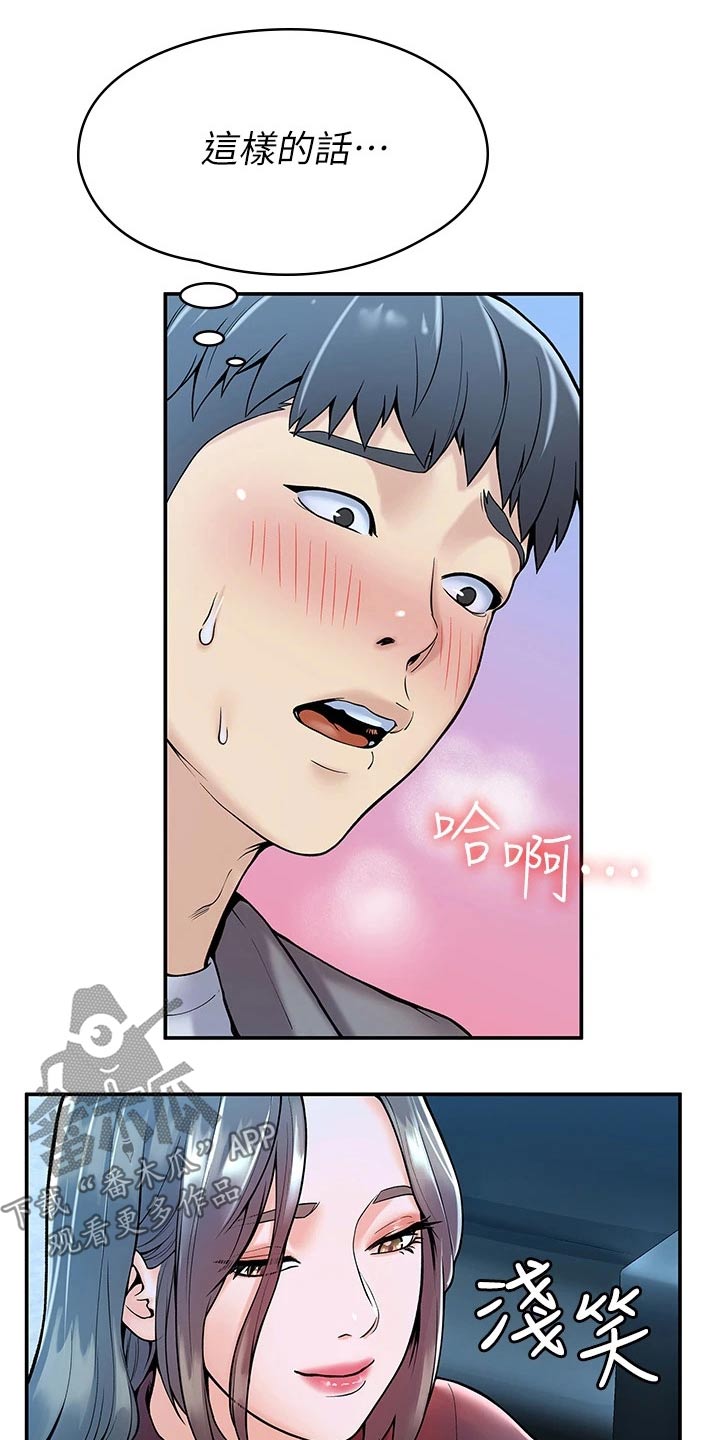 神雕一哥第28话图