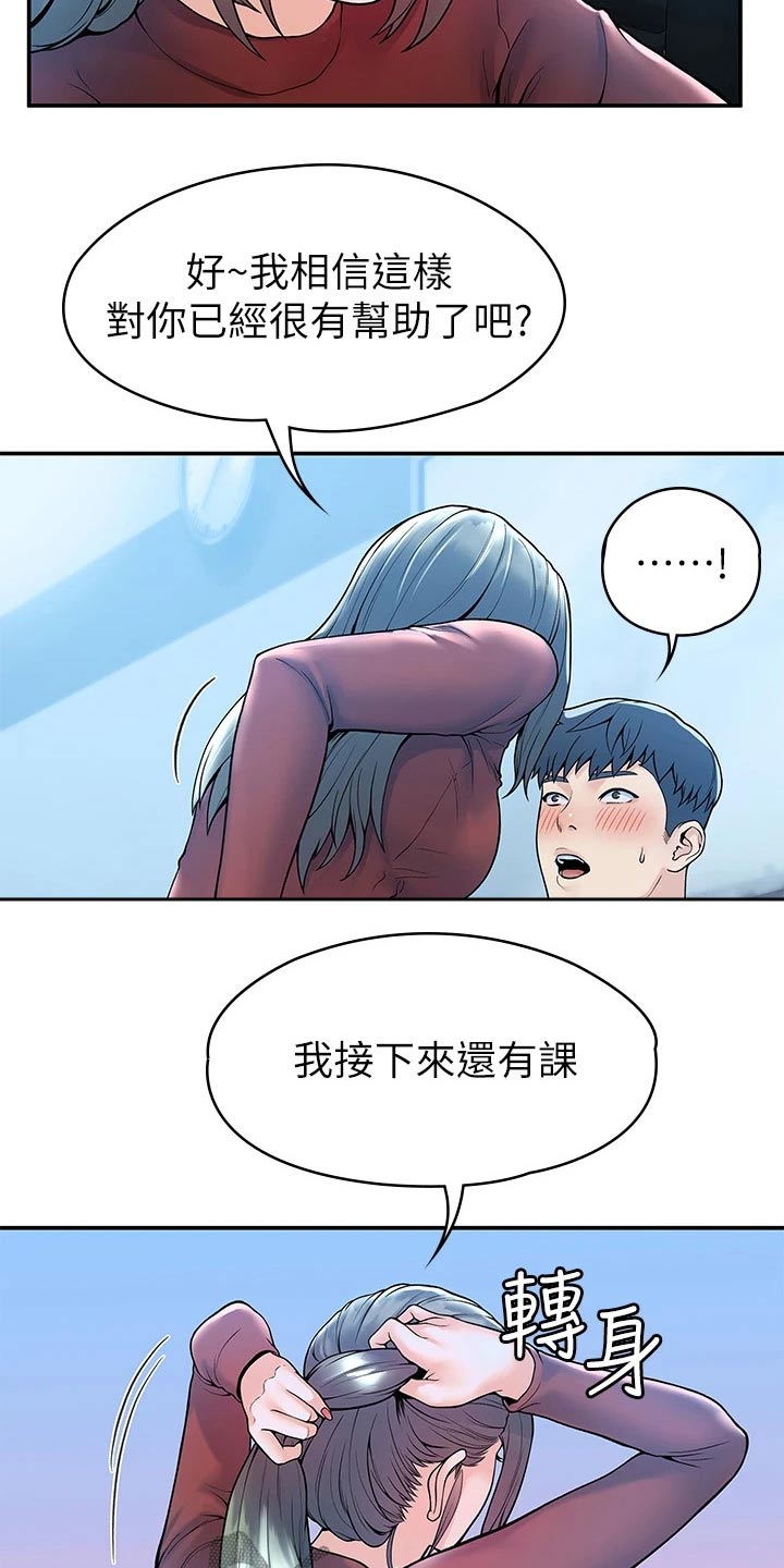 神雕一哥第28话图