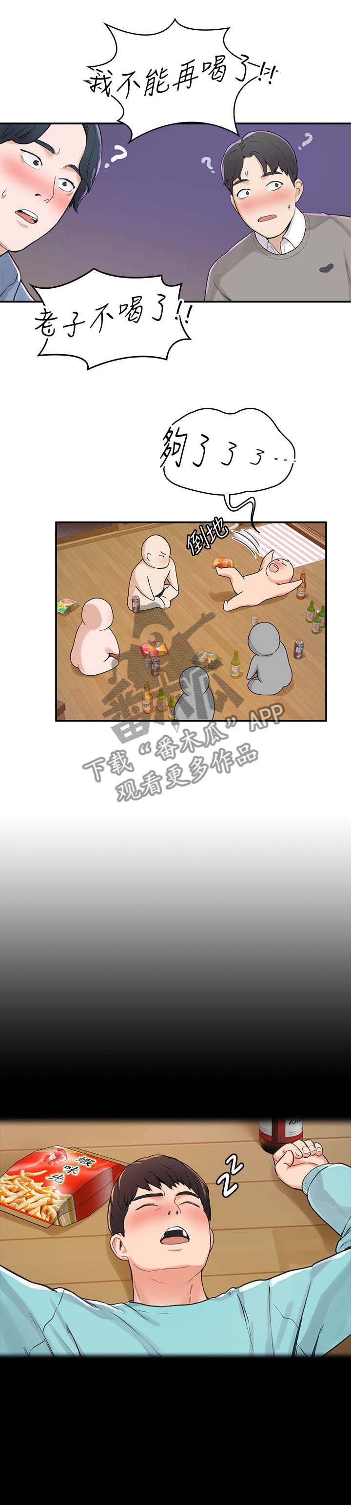 神雕一哥第3话图