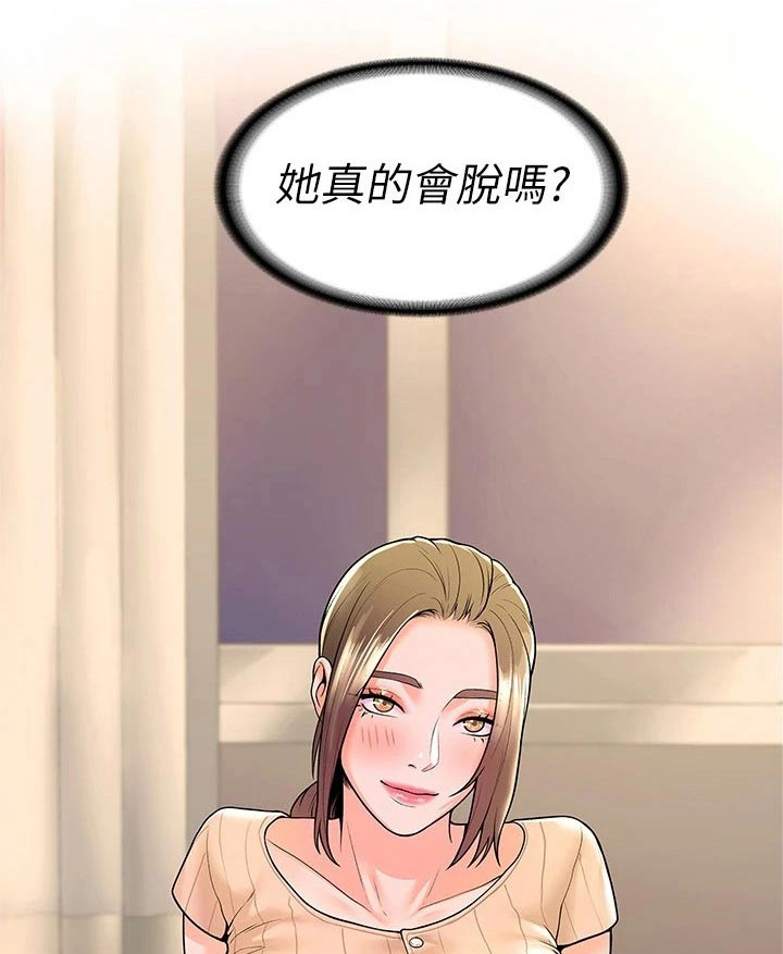 神雕一哥第37话图