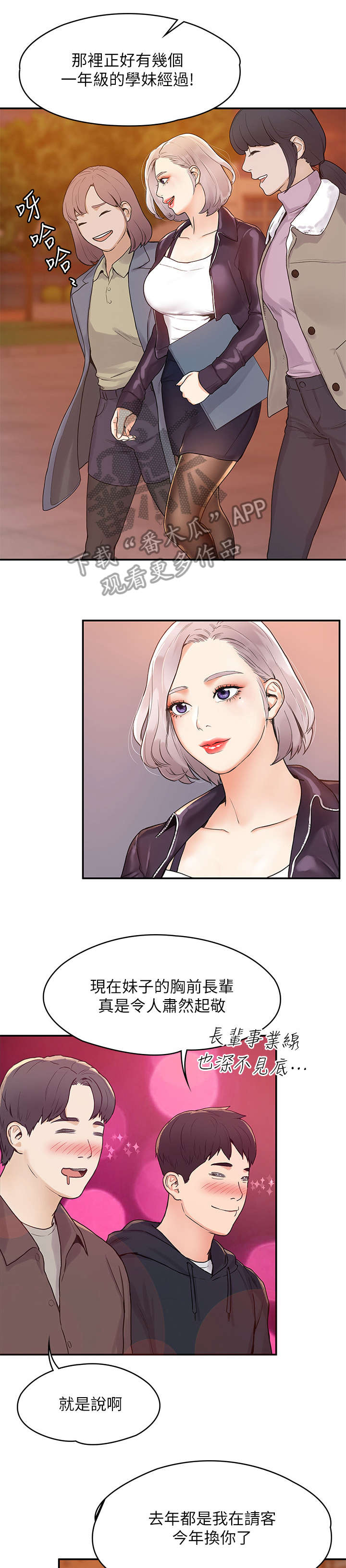 神雕一哥第4话图