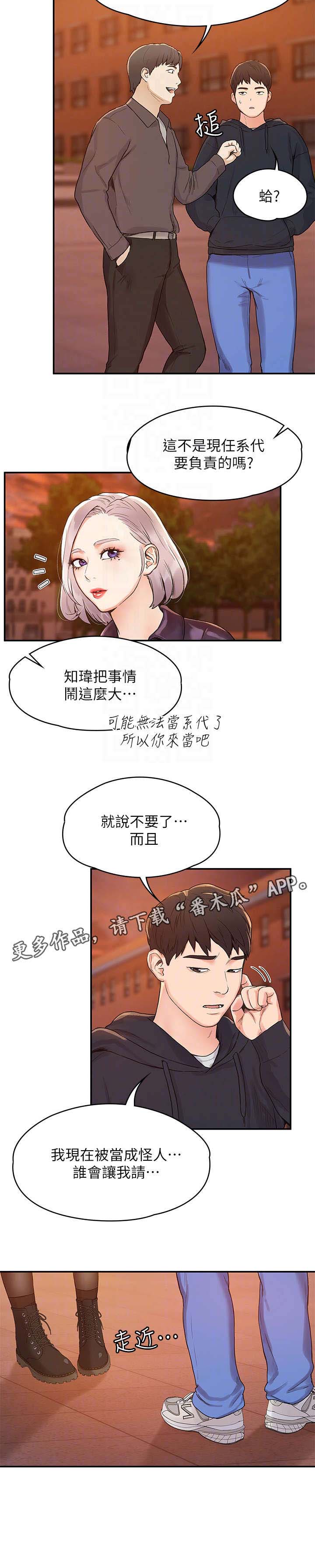 神雕一哥第4话图