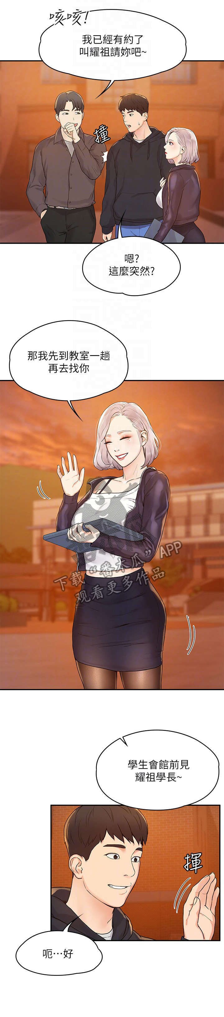 神雕一哥第4话图