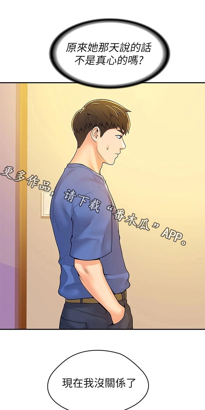 神雕一哥第41话图