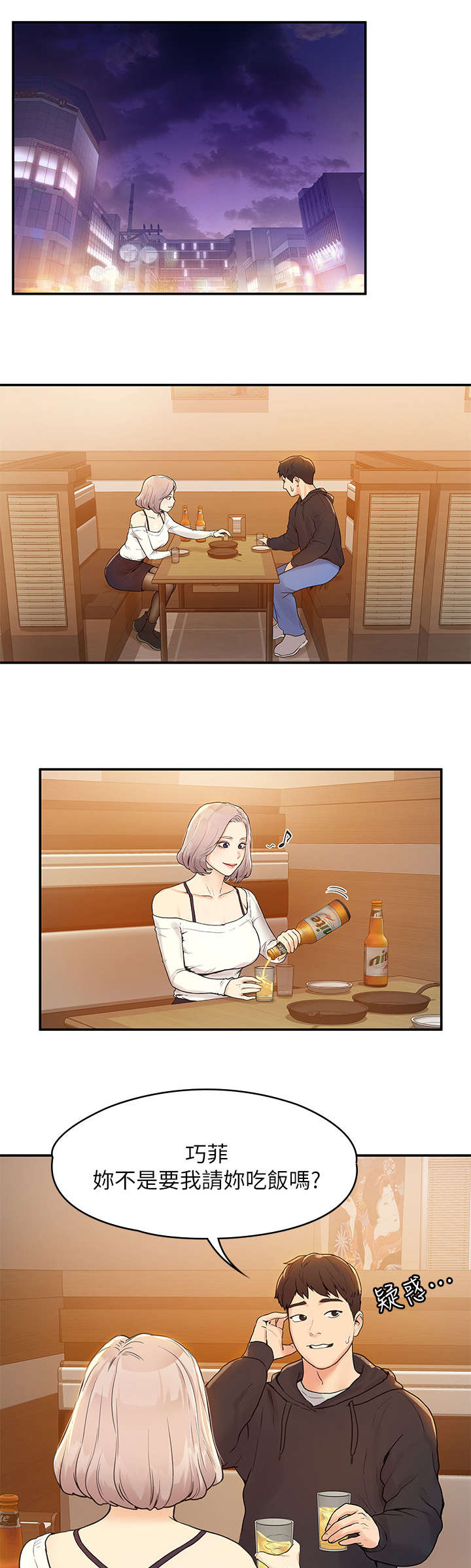 神雕一哥第6话图