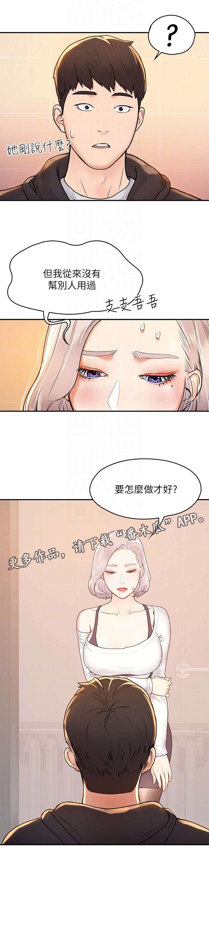 神雕一哥第8话图