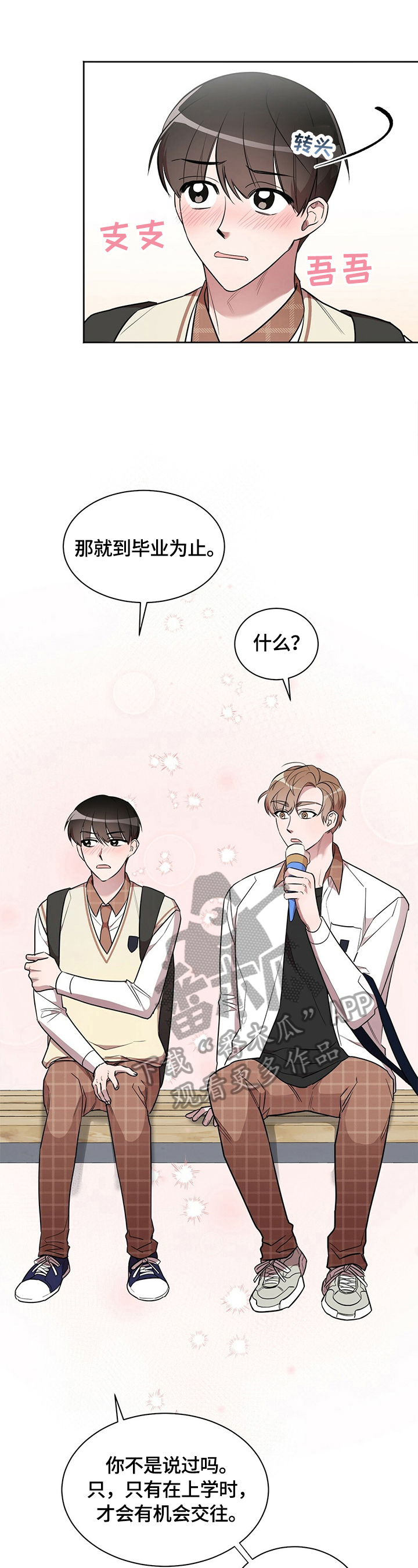 是你想多了第15话图