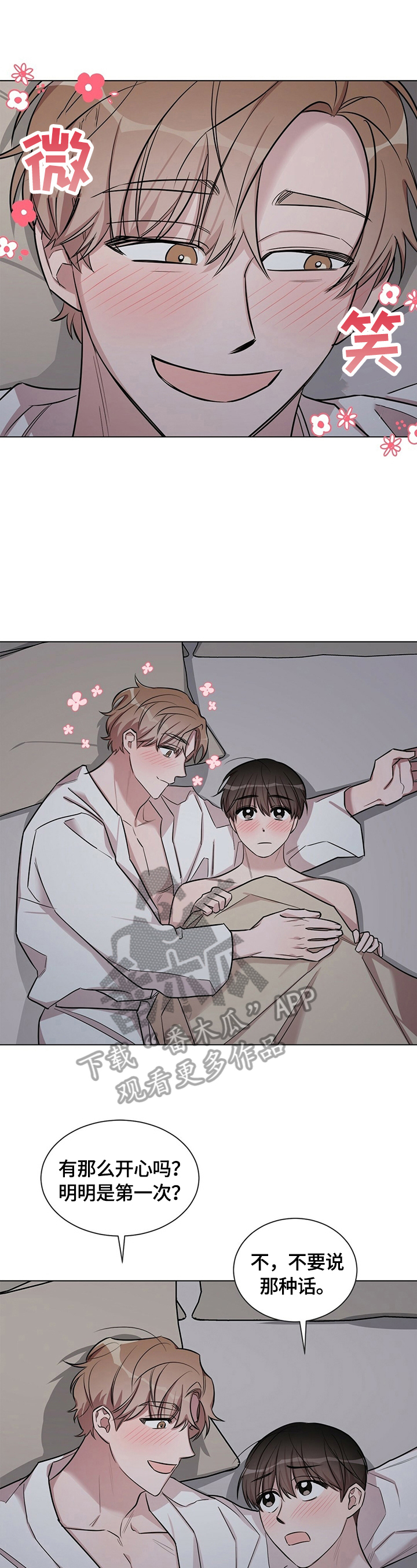 是你想多了第20话图