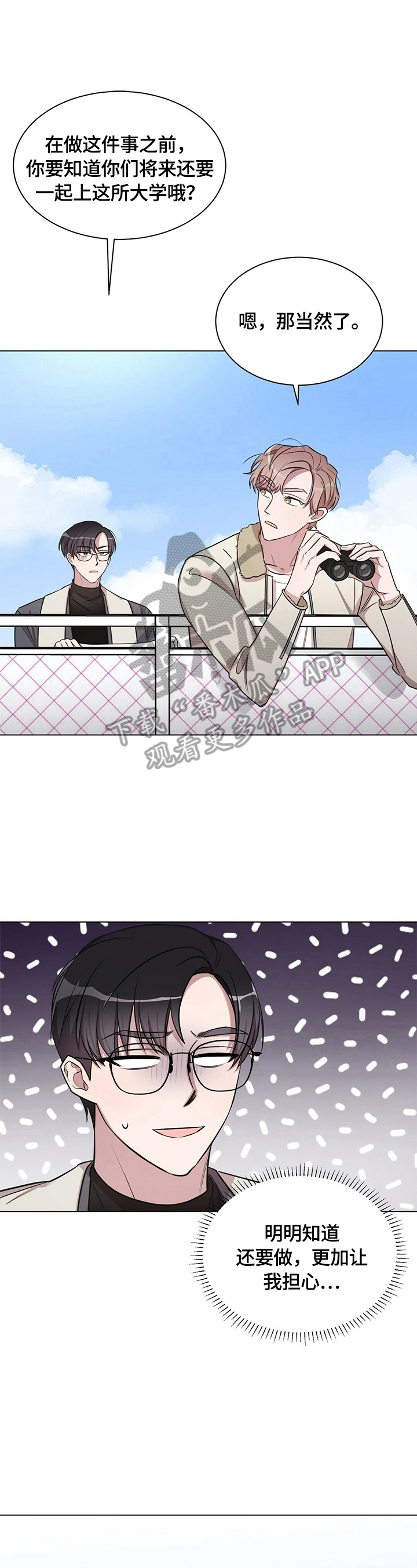 是你想多了第24话图