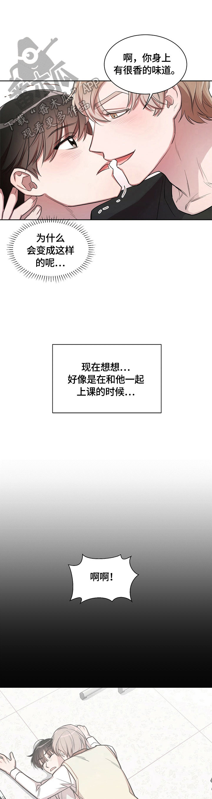 是你想多了第3话图