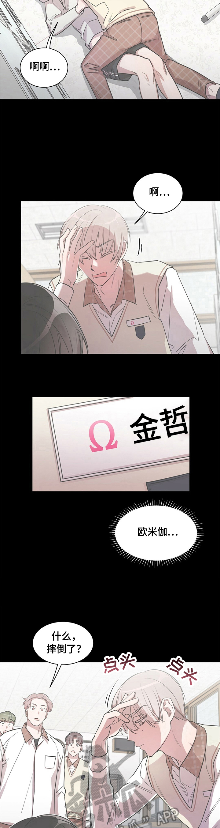 是你想多了第3话图