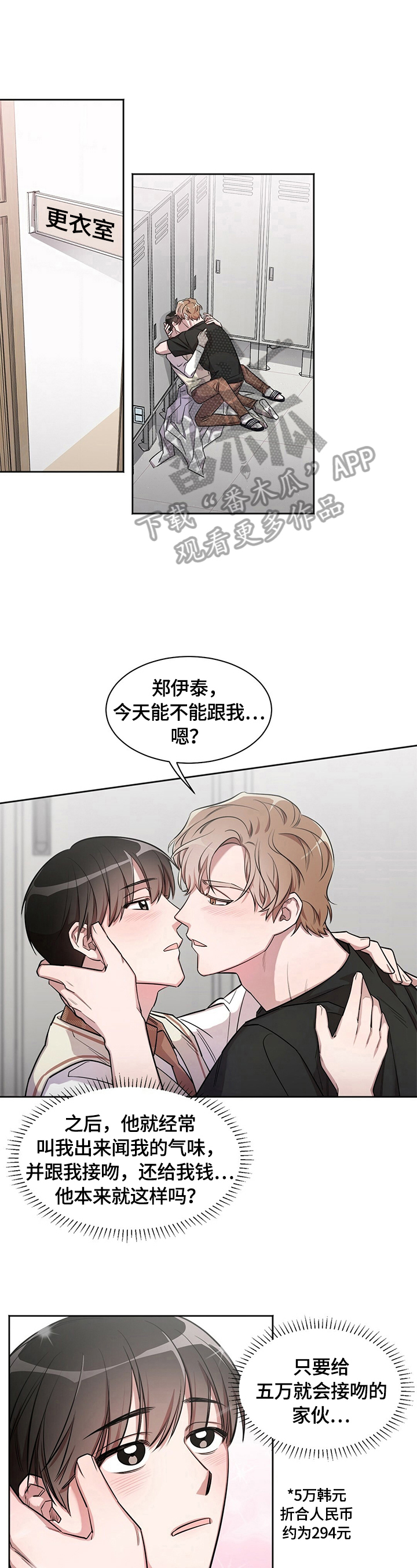 是你想多了第5话图