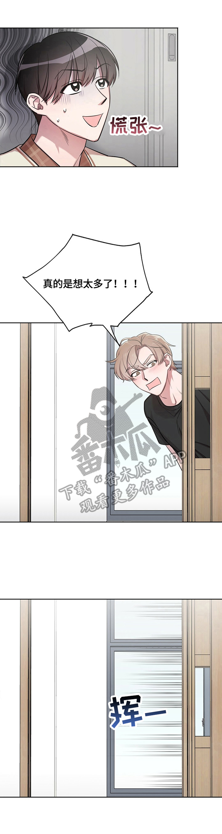 是你想多了第6话图