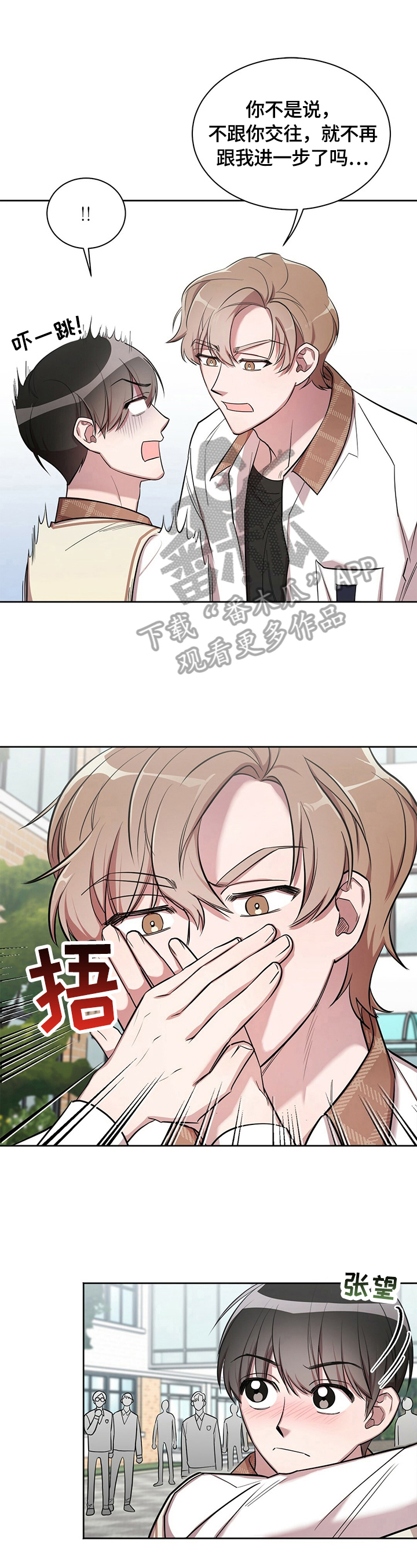 是你想多了第8话图