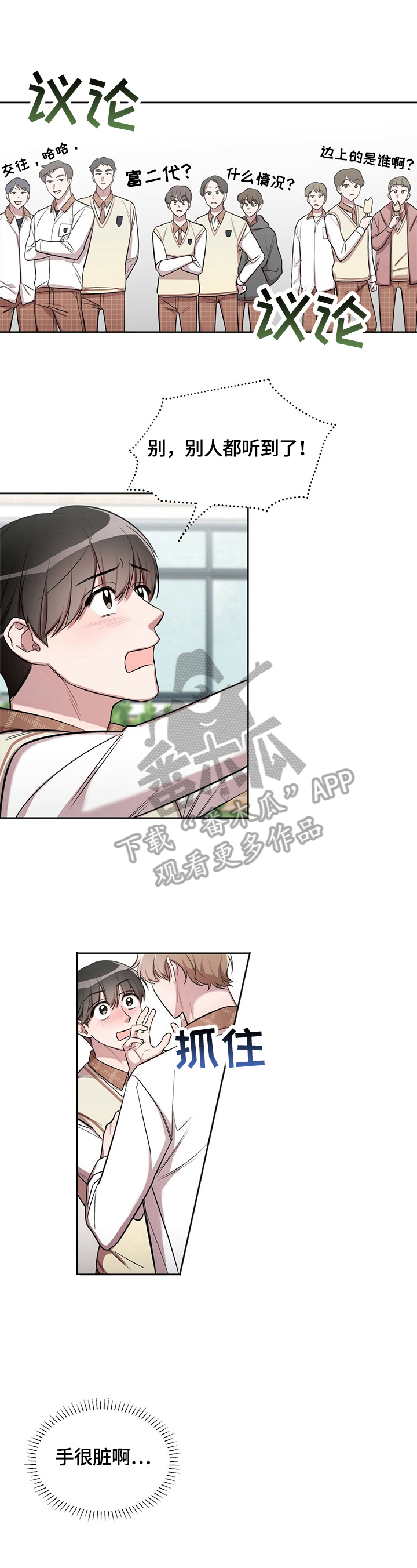 是你想多了第8话图