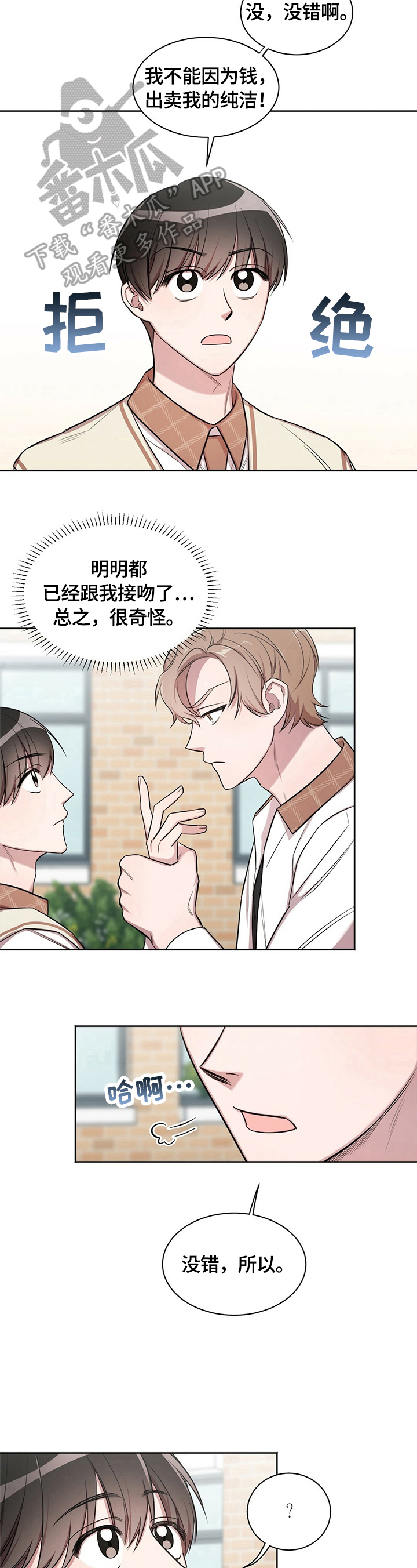 是你想多了第8话图