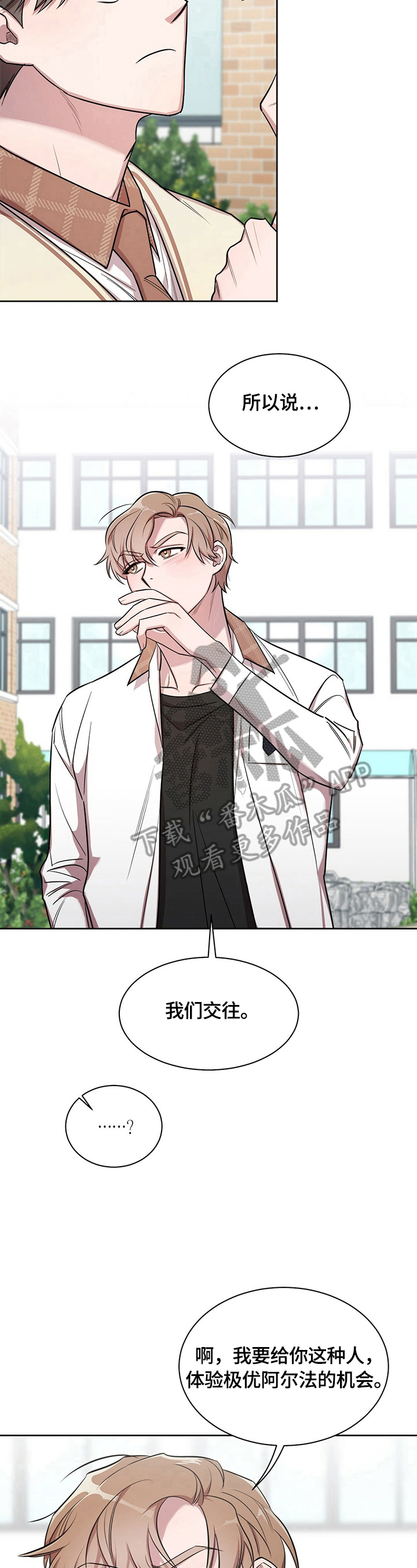 是你想多了第8话图