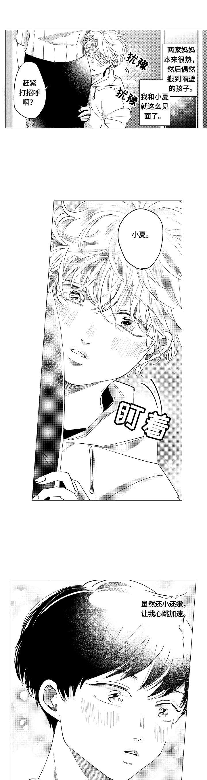 深陷其中第1话图