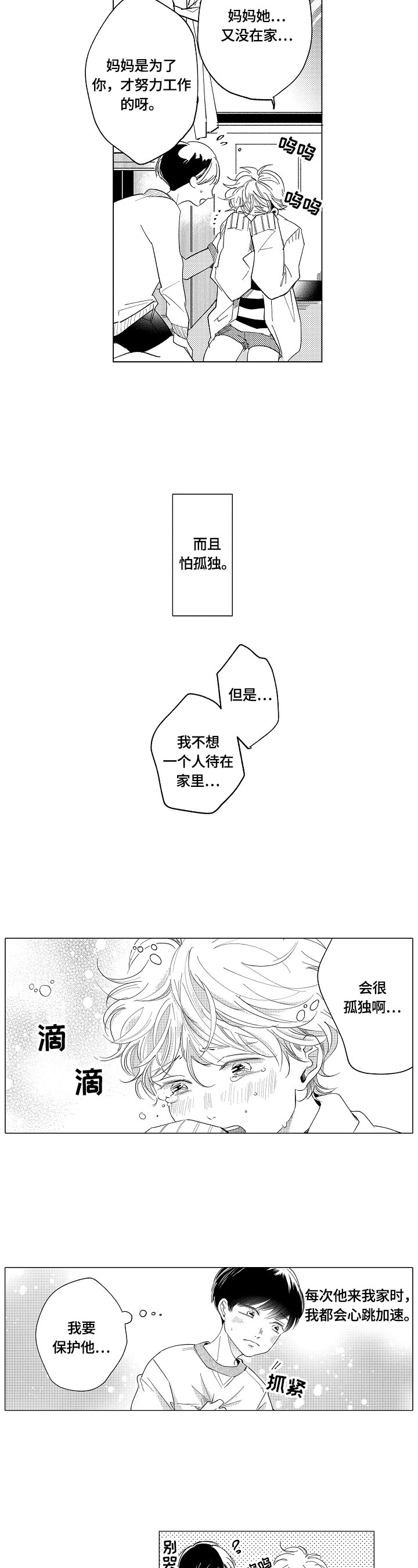 深陷其中第1话图