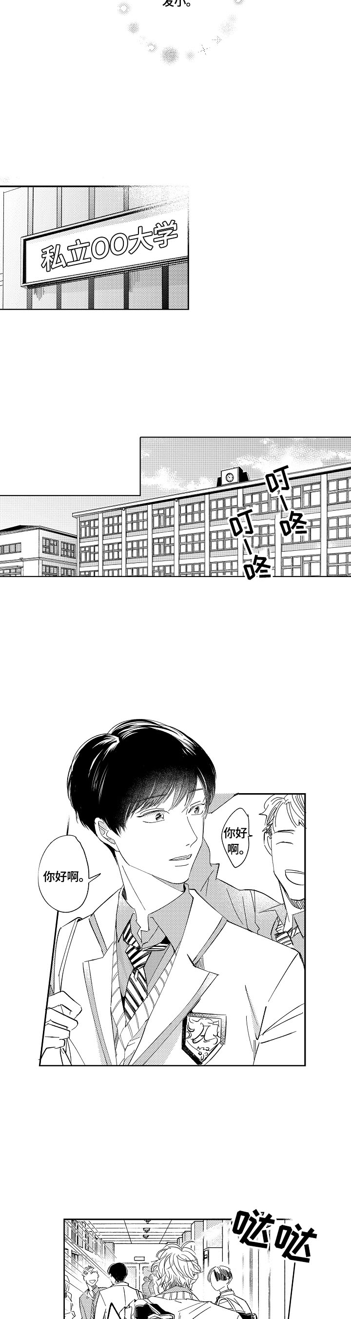 深陷其中第1话图